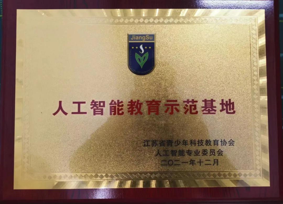 北师大盐城附中创新班,科创筑梦助力双减试点名单