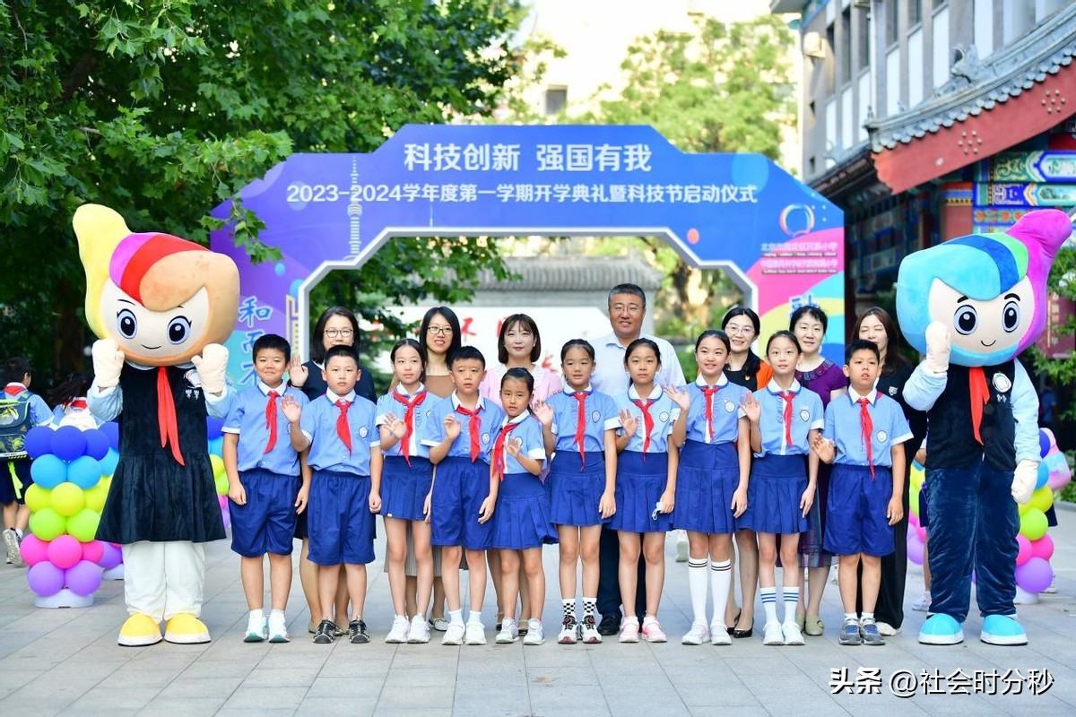 科技创新强国有我——北京市海淀区民族小学2023-2024学年度第一学期开学典礼暨科技节启动仪式