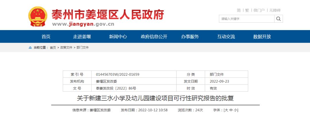 姜堰小学新校区,姜堰小学幼儿园