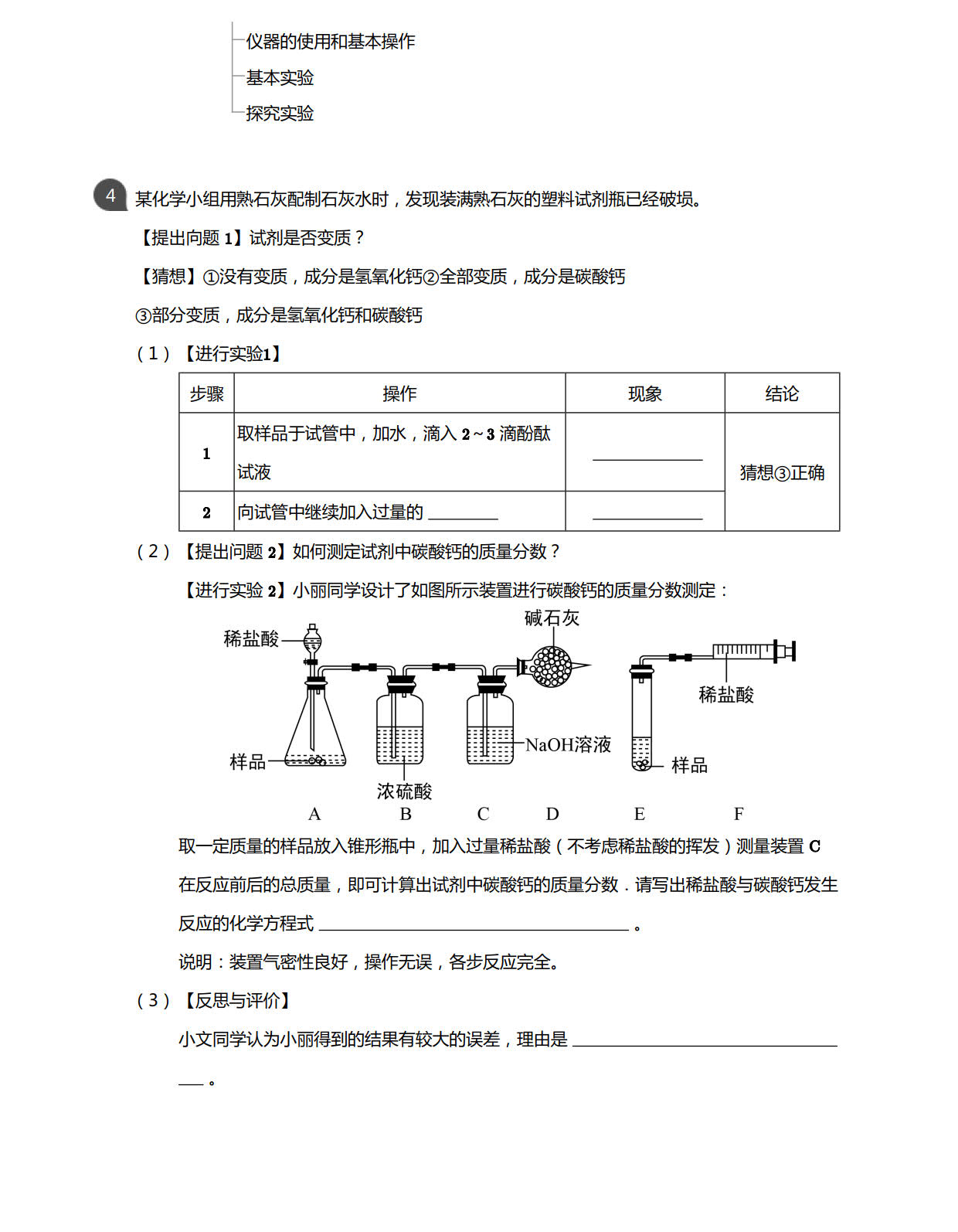 初中中考化学实验探究题解题技巧,中考化学探究题解题策略
