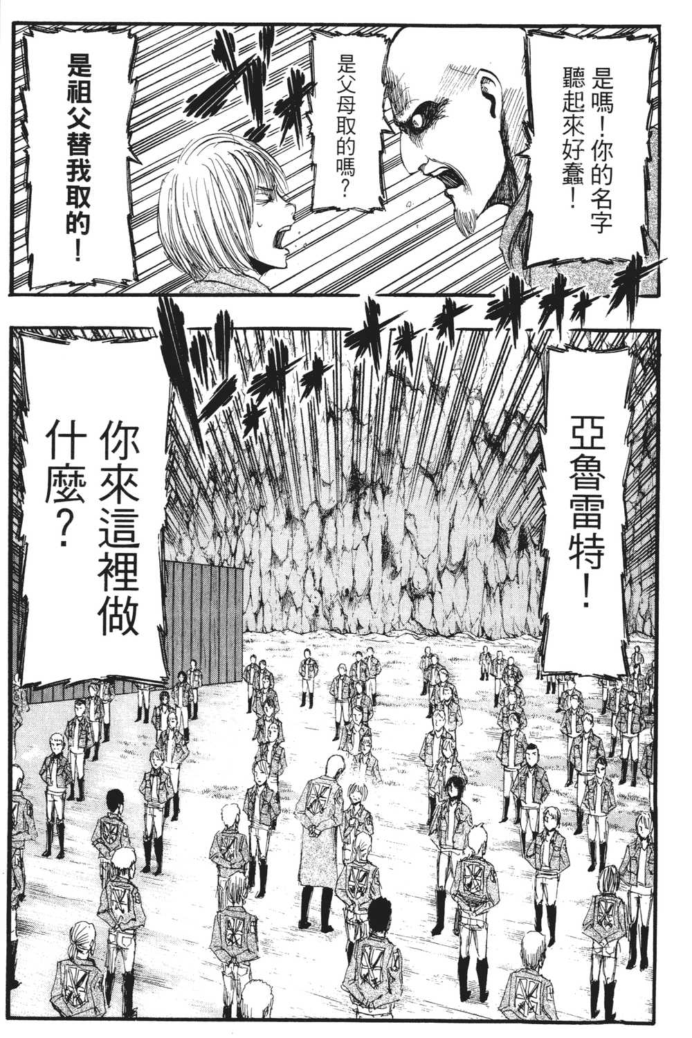 进击的巨人漫画第一章,进击的巨人漫画第一卷