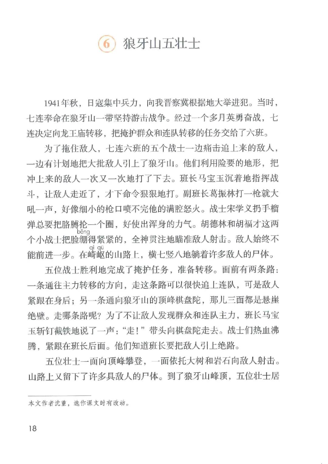 暑假预习人教版小学六年级数学,六年级语文课本上册人教版电子版