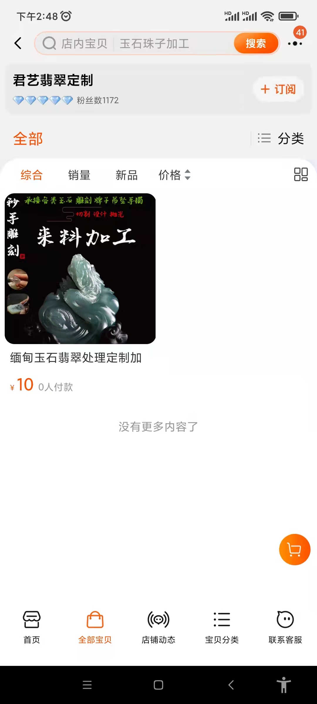 揭秘翡翠直播带货的内幕,直播间卖处理翡翠