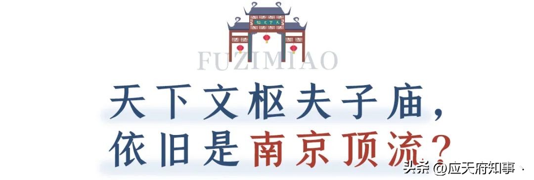 你想要的都在这里，南*夫子京**庙的美食