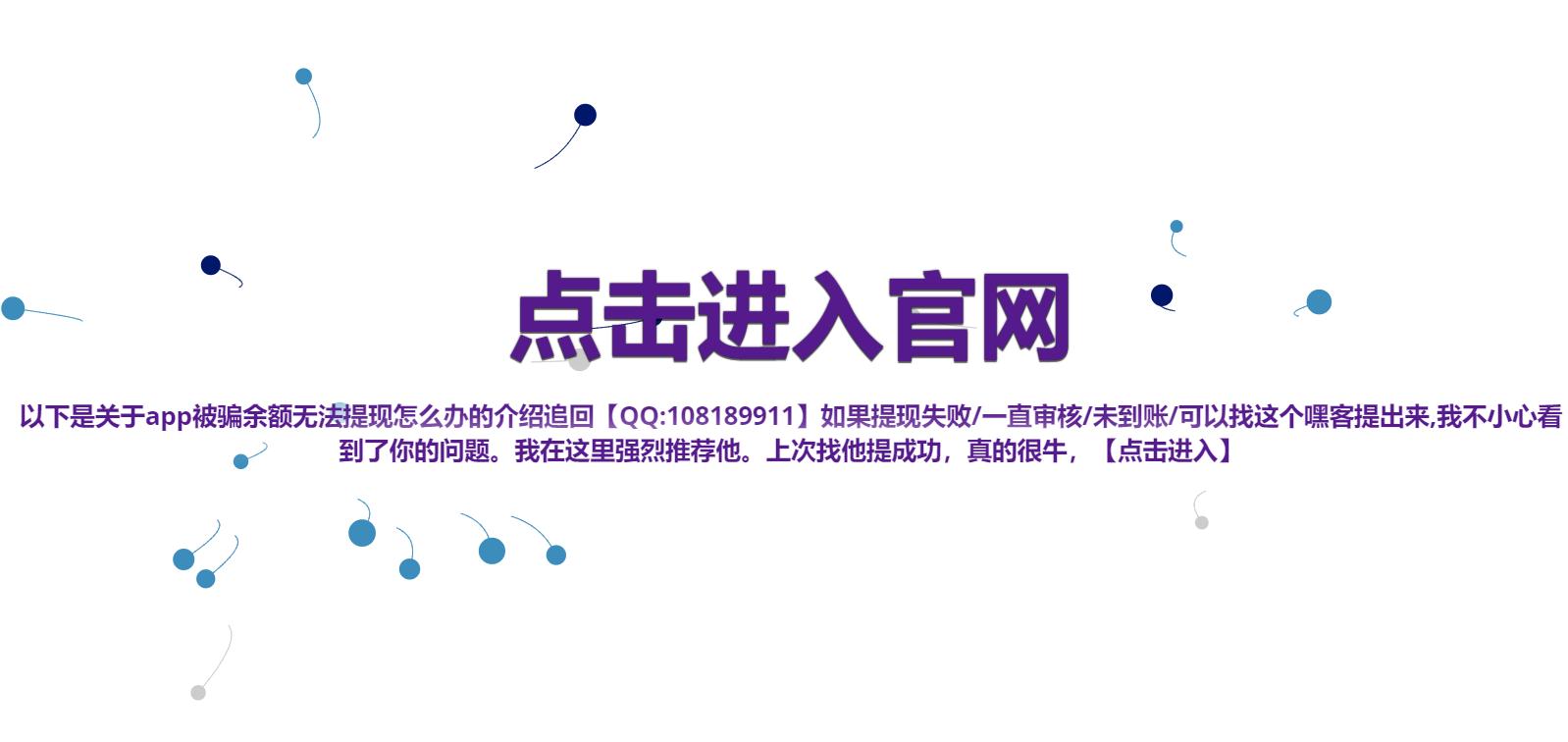 误入华为公益*局骗**，反骗*子骗**300元收官