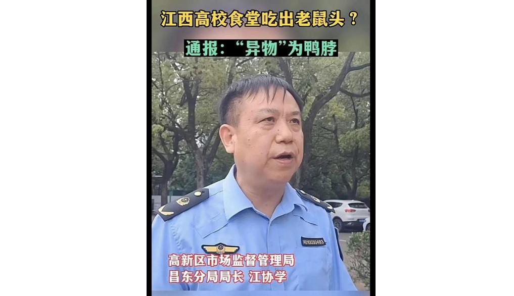 闹大了！“老鼠头事件”，教育厅出马，会不会有人已经瑟瑟发抖？