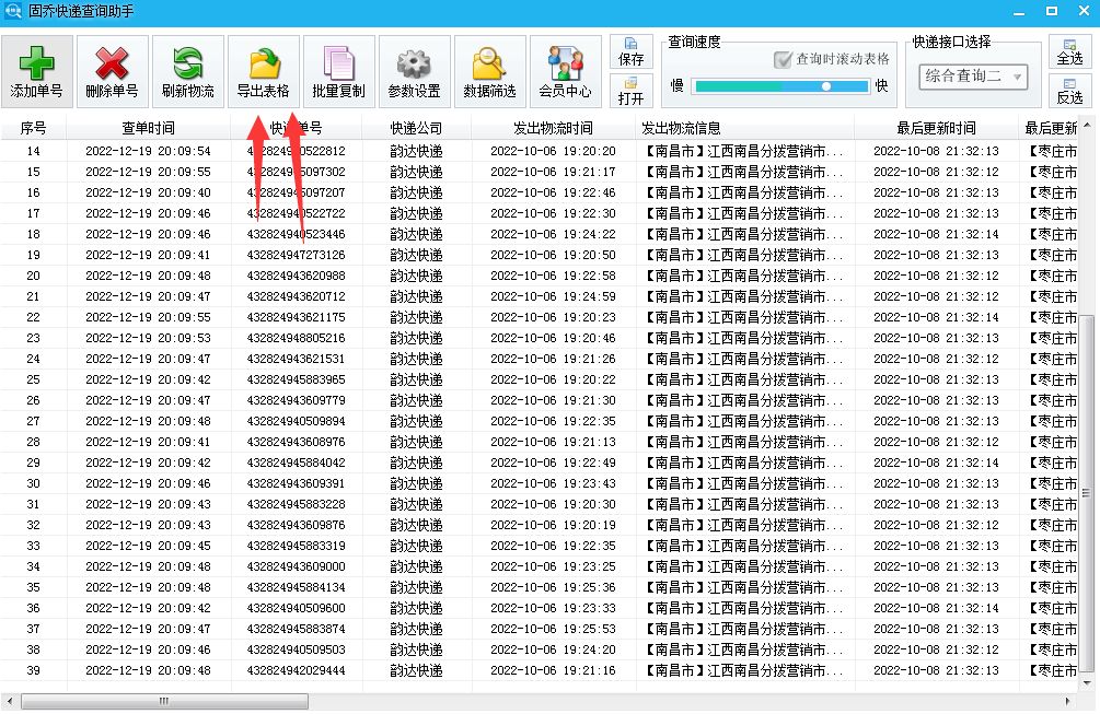 如何快速登记快递单号电商,电商必备查词软件