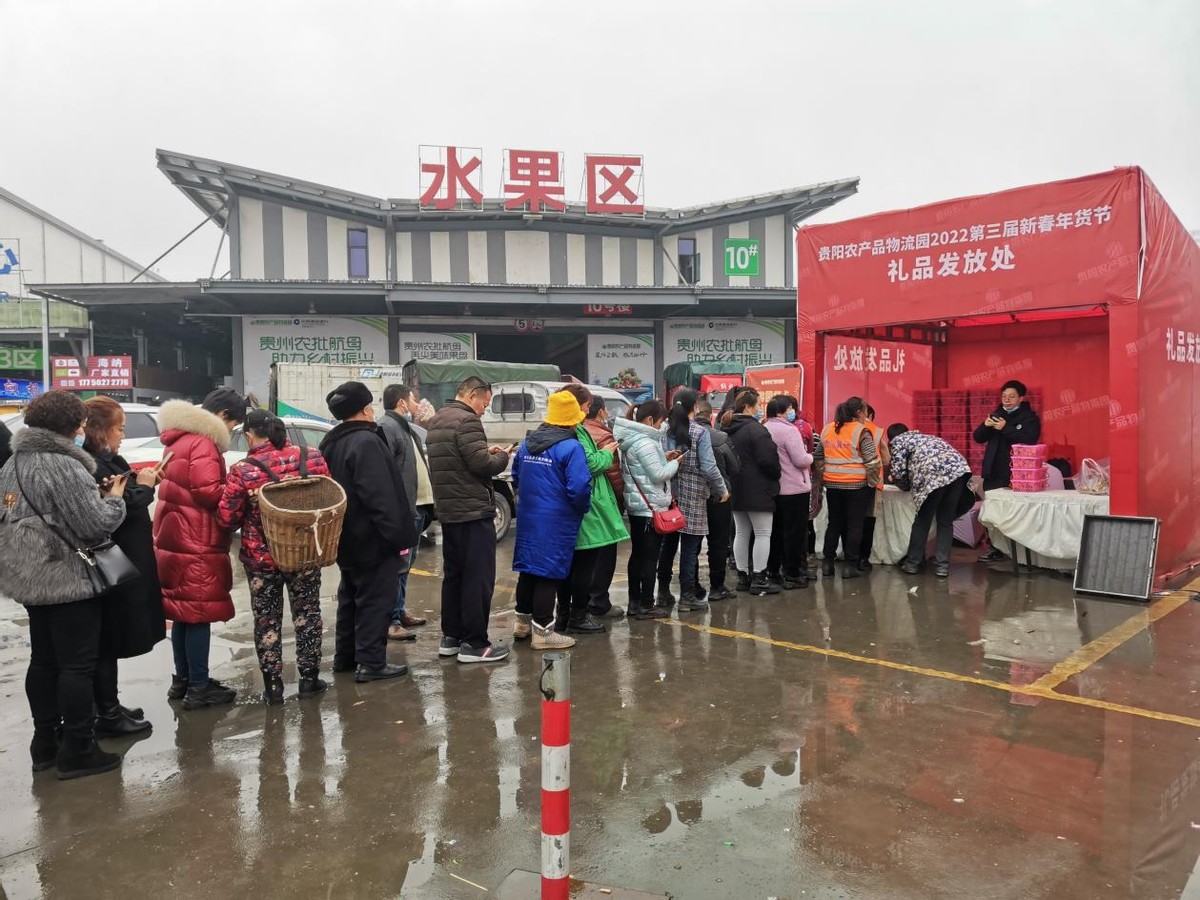 贵阳农产品物流园区,贵阳农产品年货节