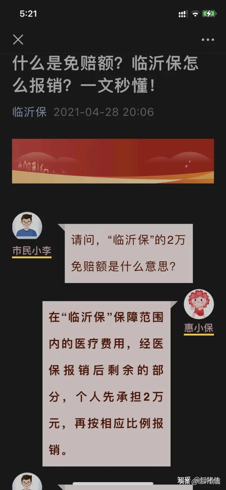 临沂保收割底层人民，2022年含泪赚三千万，2023年你还会买吗