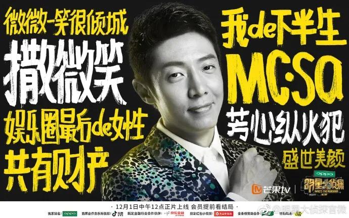 明星大侦探撒贝宁第三季,明星大侦探第三季撒贝宁