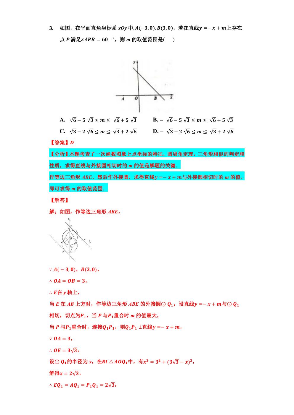 相似三角形的最值问题,小专题6相似三角形的性质与判定
