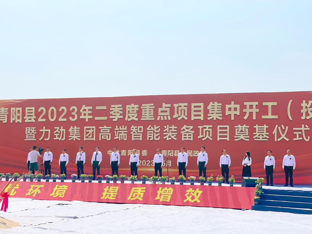 力劲集团池州鑫力达科技有限公司,力劲鑫力达