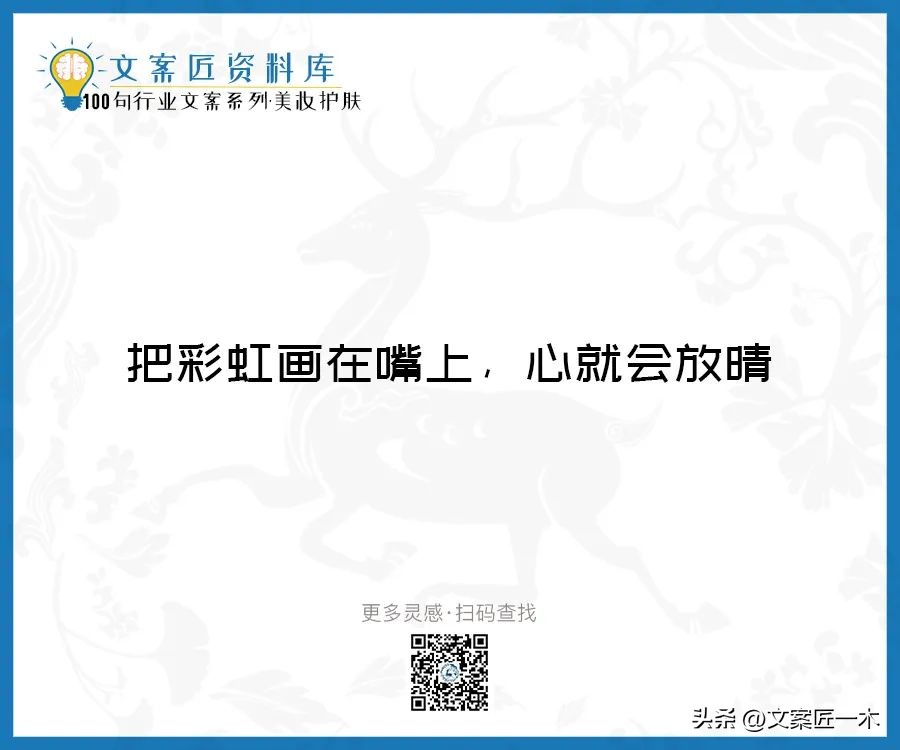 美妆励志正能量文案,100句护肤美妆文案迅速收藏一波