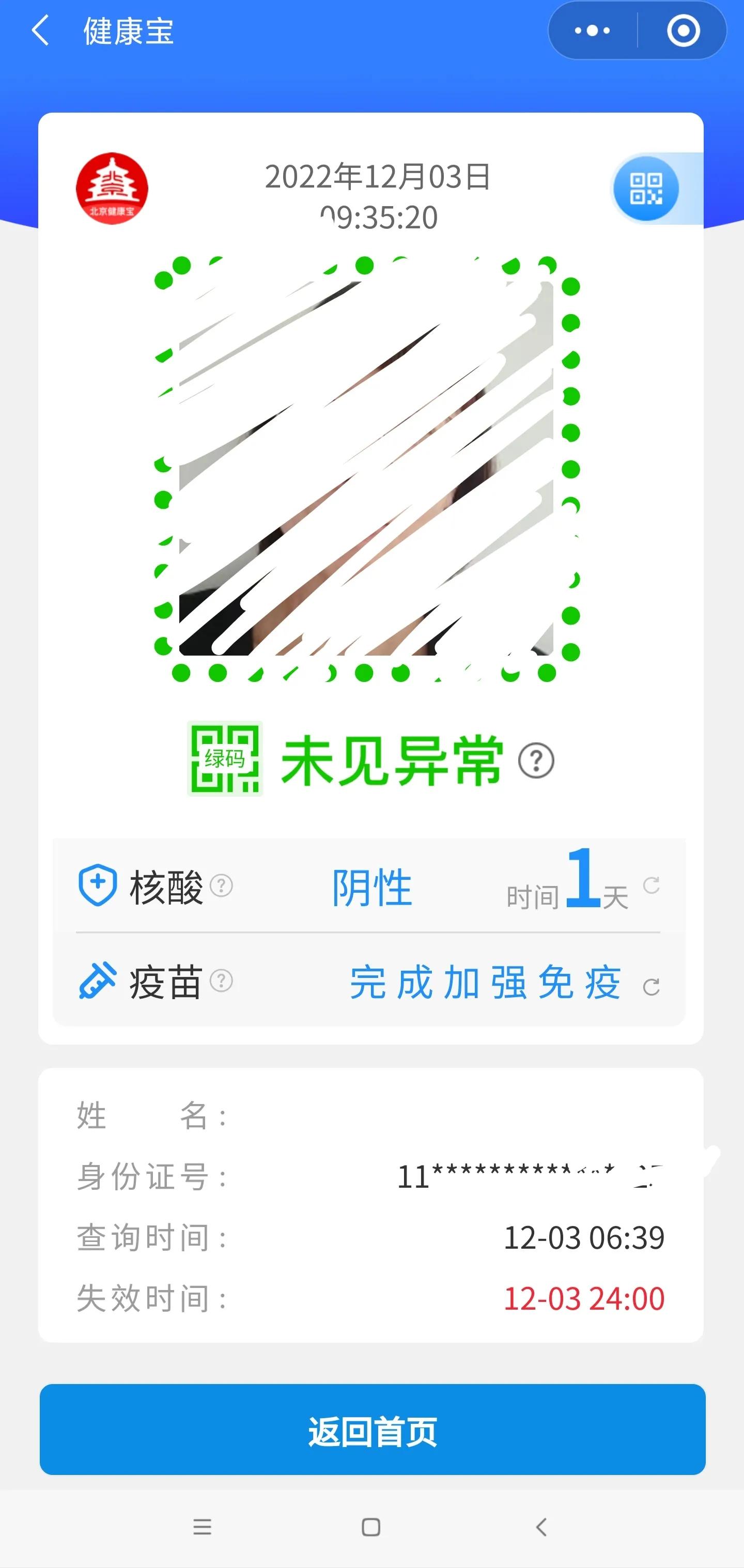 十混一阳性健康宝怎么显示,十混一健康宝显示什么