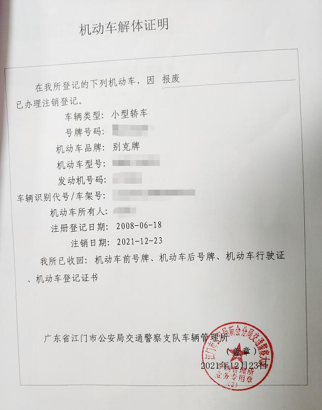 达到报废标准的机动车怎么处理,报废车报废流程