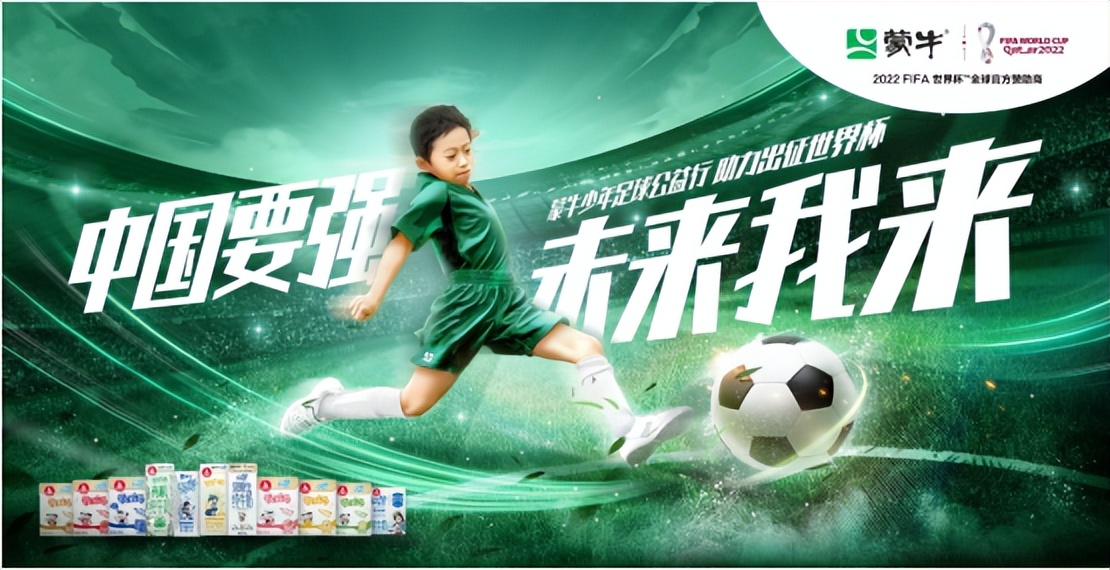 2024年希望工程蒙牛少年足球公益,蒙牛赞助青少年足球比赛