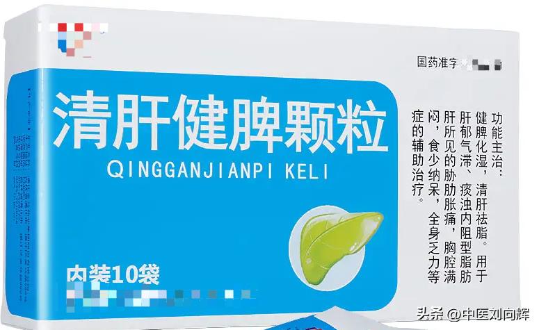 脂肪肝对应中成药,脂肪肝健脾除湿的中成药