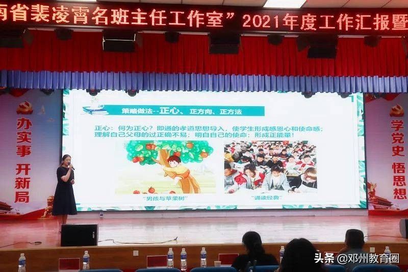 裴凌霄名班主任工作室举行年度工作汇报暨班主任专业成长交流会