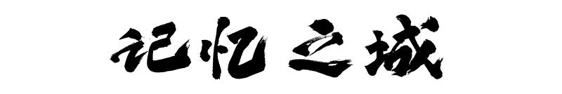 丽江一个来了就舍不得离开的地方,舍不得的丽江