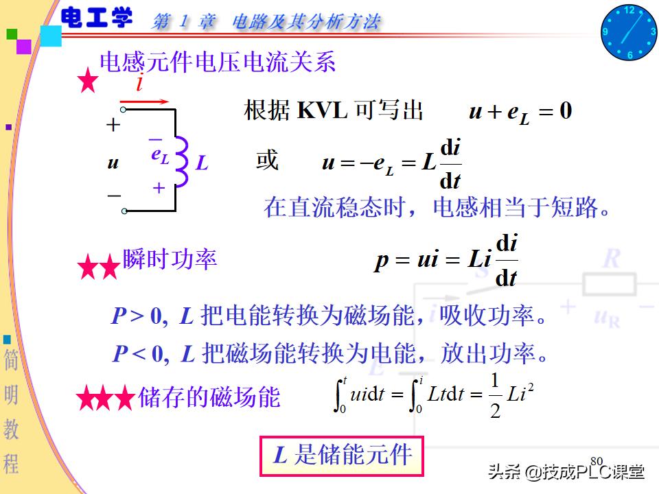 实用电工电路300例图解pdf下载,电路基本知识ppt