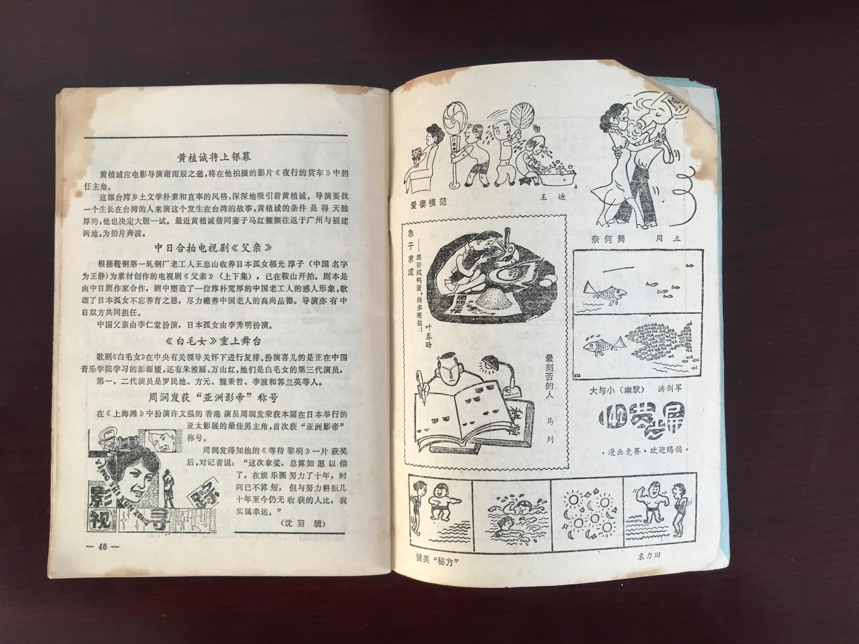 辽宁青年1985年封面,1995年的辽宁青年