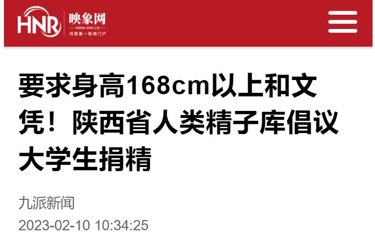 云南和陕西先后发布捐精倡议书捐精其实没你想的那么简单