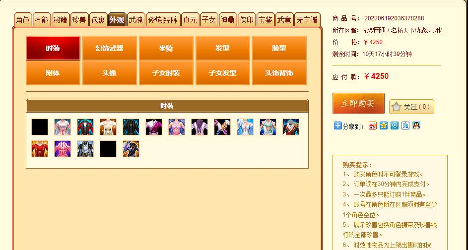 新天龙八部鬼谷69级厉害吗,天龙八部41万评分的号出售多少钱