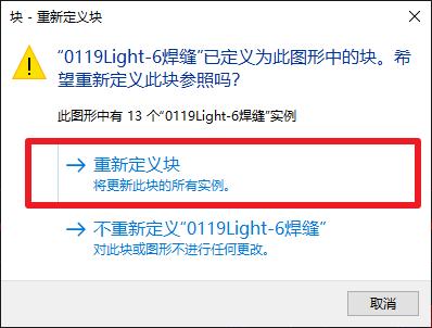 图纸中同名图块大小不一怎么办,cad同名图块怎么不替换
