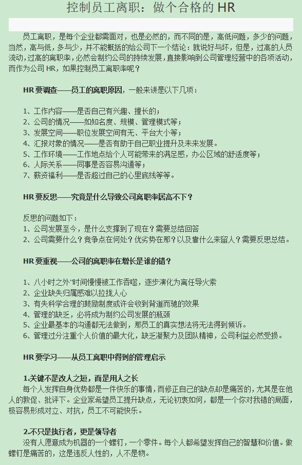 降低员工流失率的方案,员工流失率统计分析与解决方案