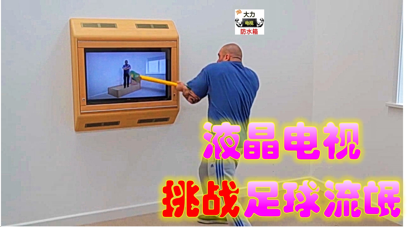 球迷发飙,球迷发飙现场视频