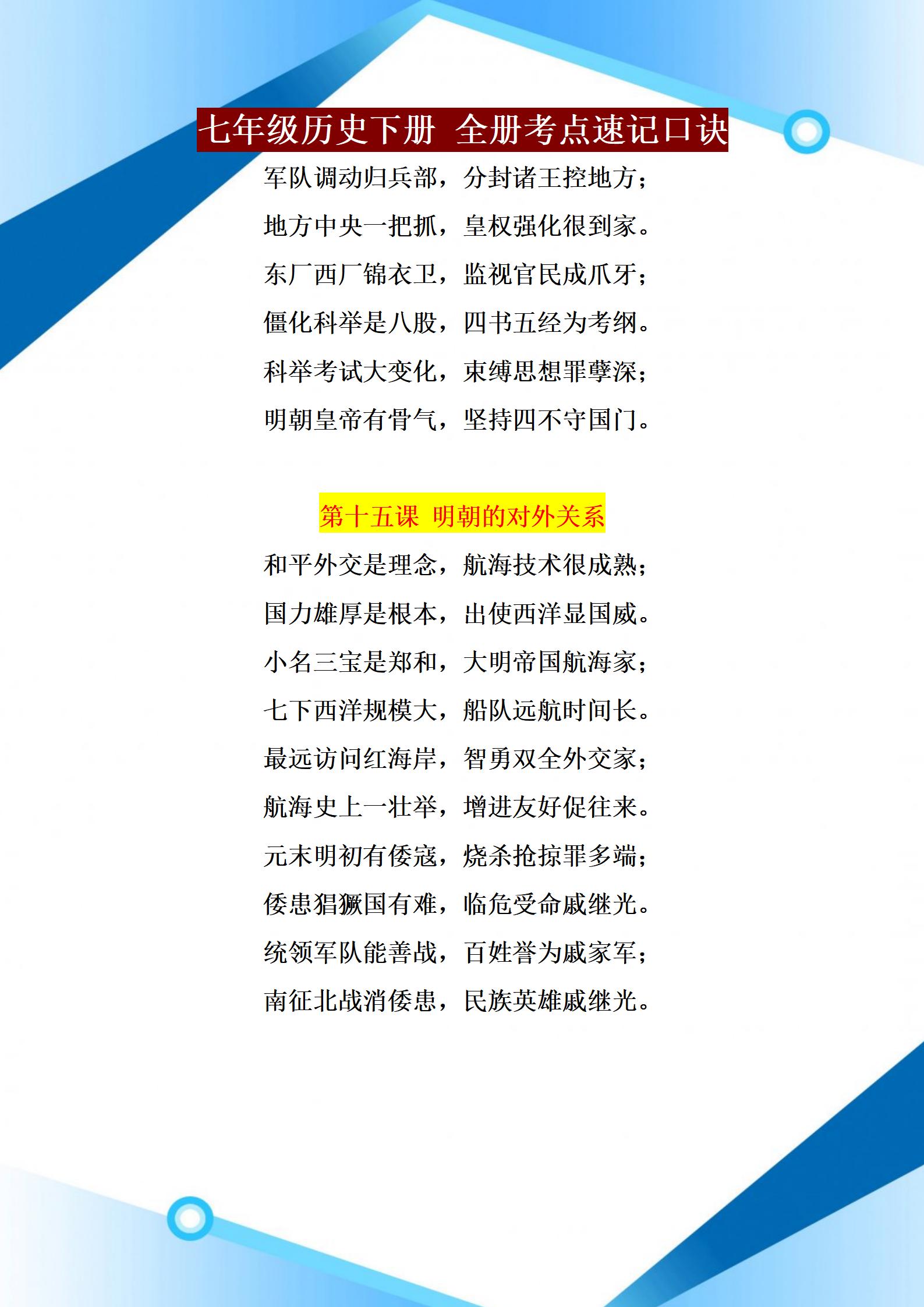 历史七年级下册知识点速记,七年级历史必背知识点口诀