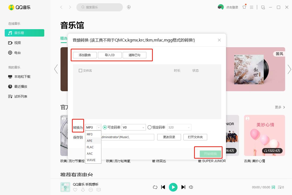 喜马拉雅下载音频怎么转换格式,不是mp3格式的音频怎么转换