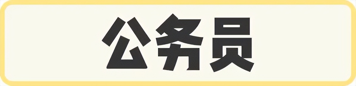 哪些职业不要戴眼镜的,哪些职业很少戴饰品