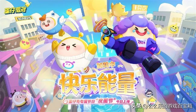 蛋仔派对新赛季版本,蛋仔派对新模式蛋仔决战