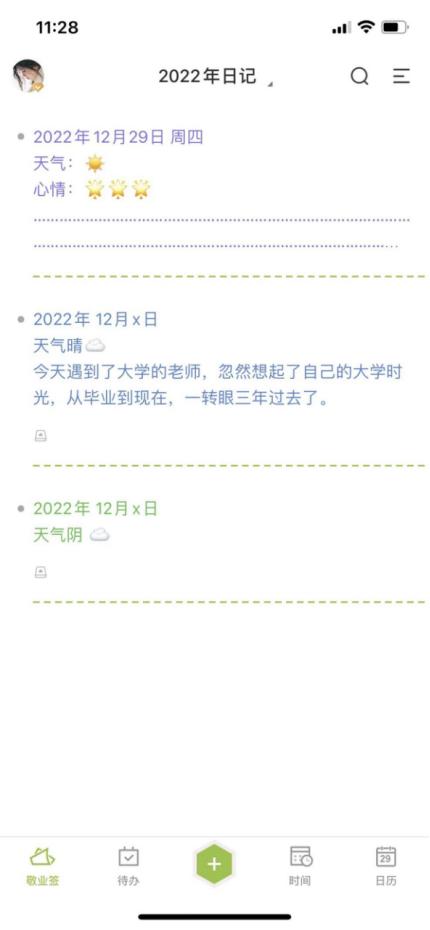 日记app推荐记录心情,app推荐女生日记记录心情