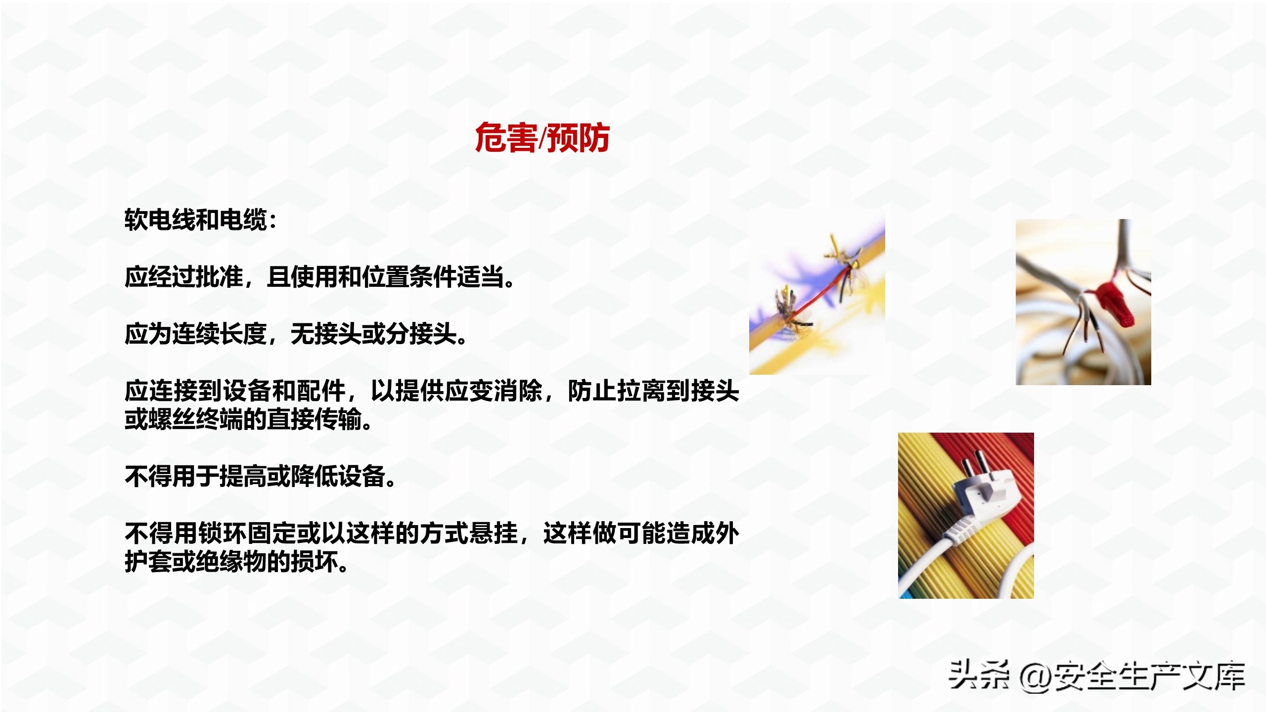 企业电气安全培训ppt下载,电气事故与电气安全策略ppt