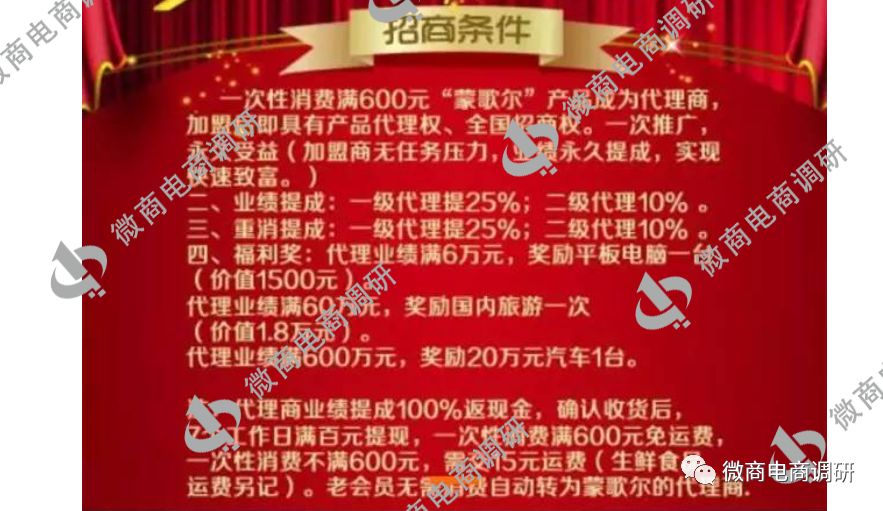 蒙歌尔,蒙歌尔新零售