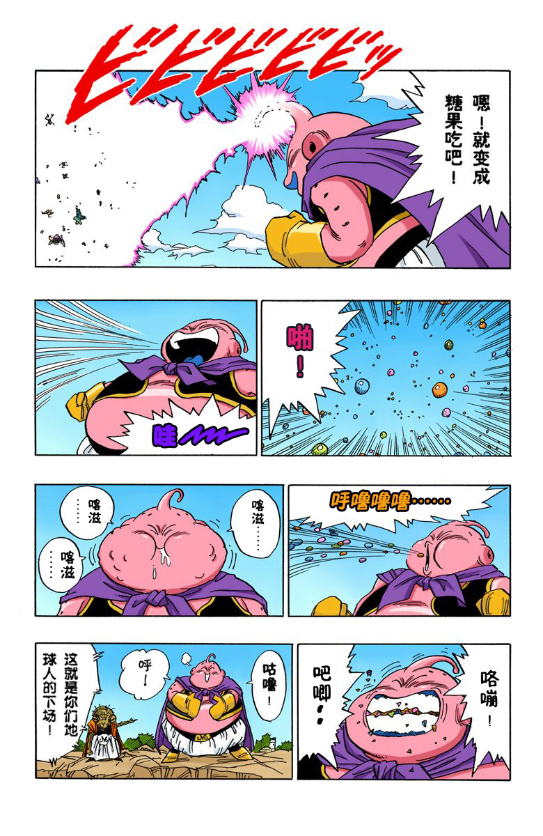全彩七龙珠第456回,七龙珠全彩第100篇