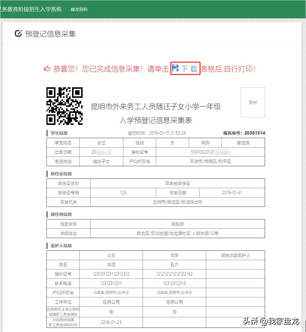 昆明盘龙区小学入学条件,盘龙区2020小学一年级入学