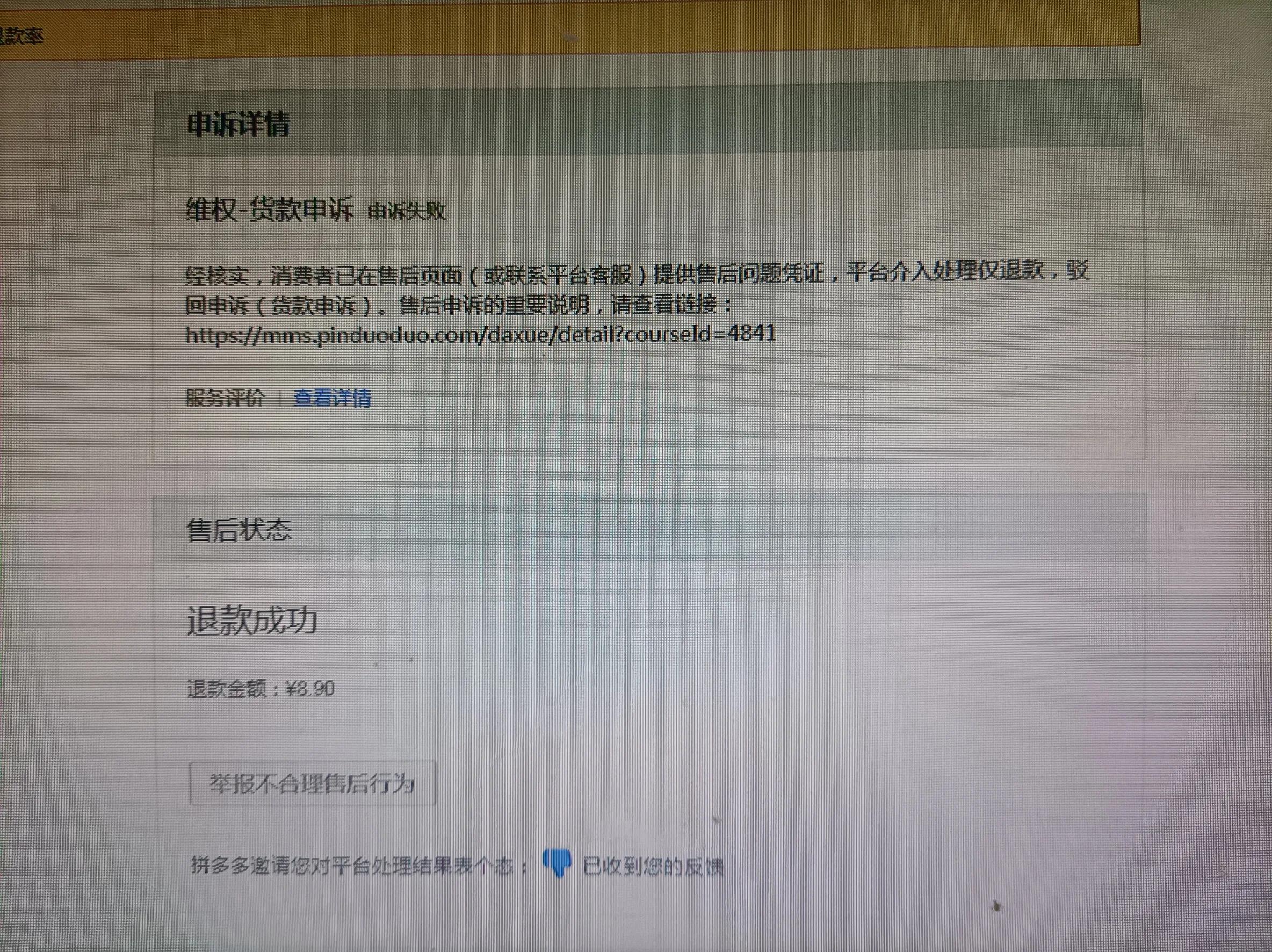 遇到买家收到货仅退款，拼夕夕的处理方式，让卖家伤透了心