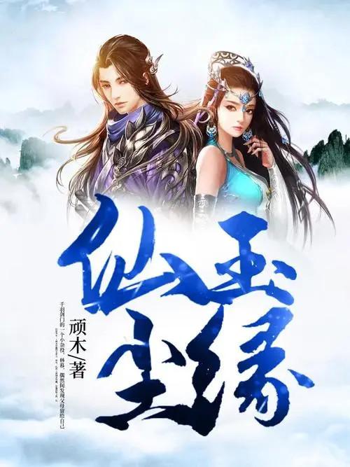 完整小说推荐修仙,推荐几本好看的修仙小说