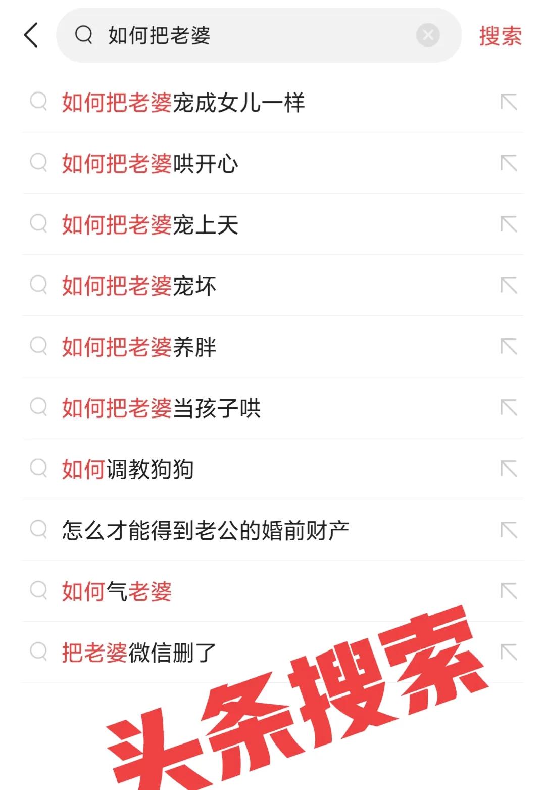 当你在百度上搜了一个很难的问题,百度搜索关键词能查出老公出轨吗