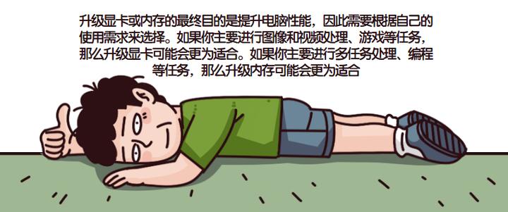 老电脑是升级显卡还是增加内存,电脑显卡升级推荐什么内存