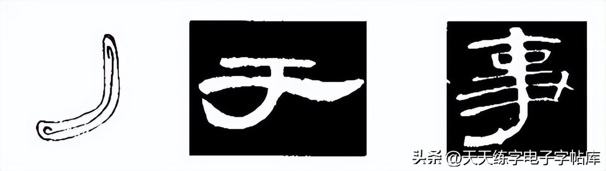 米字格曹全碑单字高清放大字帖,隶书曹全碑最好的单字书法作品