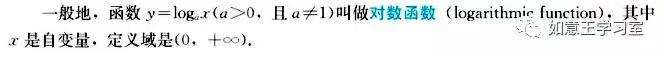 数学学习|高中数学知识点:对数函数解析与讲解!(建议收藏!)