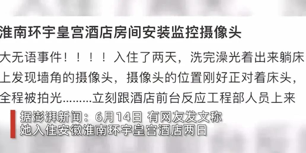 淮南皇宫酒店摄像头事件,淮南酒店摄像头曝光
