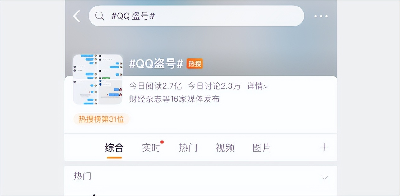 qq号刚改密码就被盗是怎么回事,qq号被盗不停的改密码