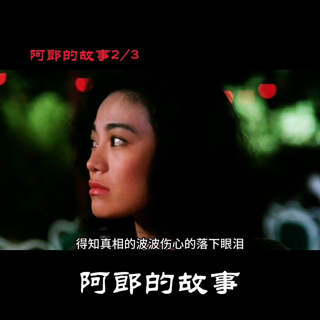 阿郎的故事周润发吻戏,阿郎的故事周润发完整版