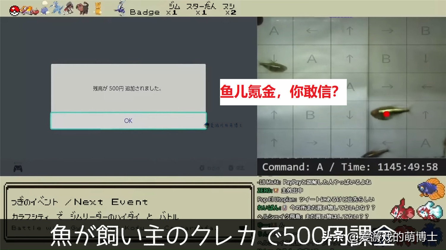 鱼儿会氪金!《宝可梦:朱/紫》游戏主播遇到了一件稀奇的事