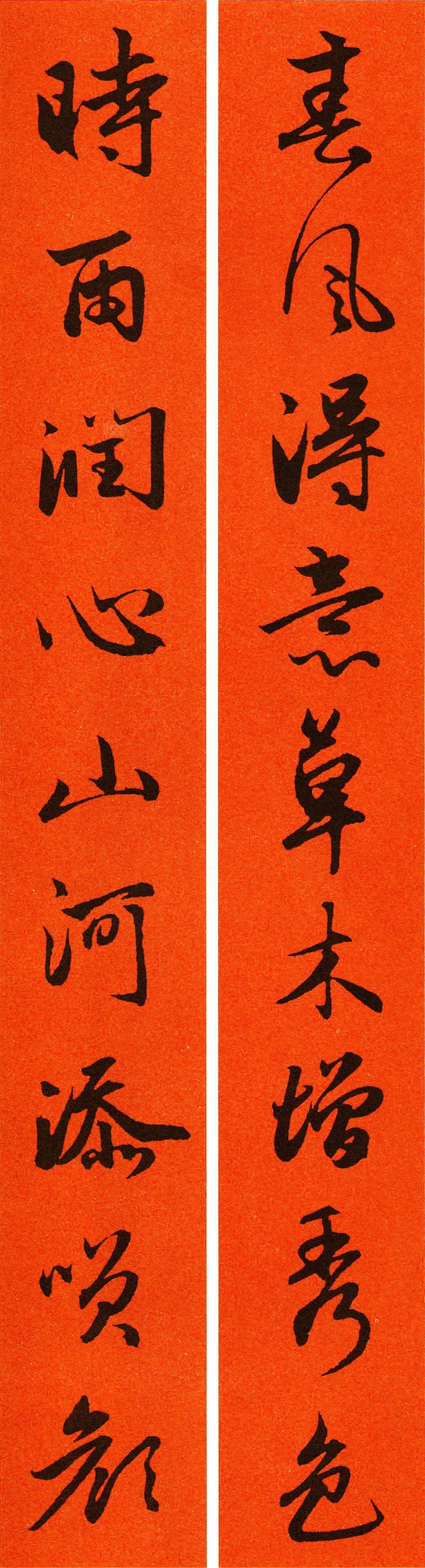 赵孟頫行书集字春联120副,2022年七言田英章行书春联